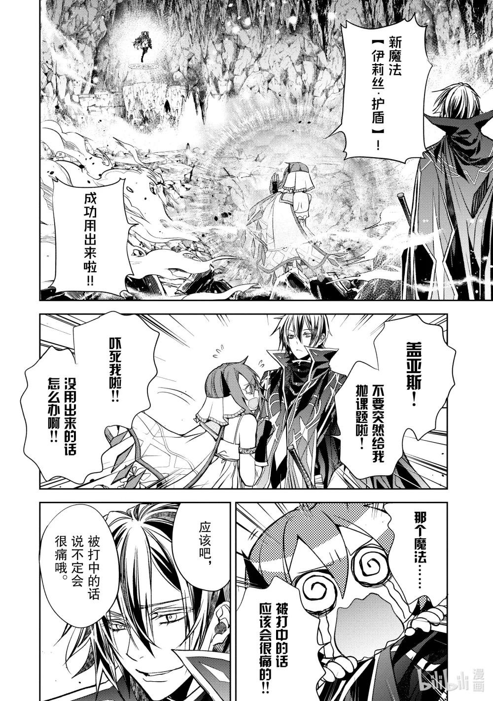 27-1 最强贤者，对策万全