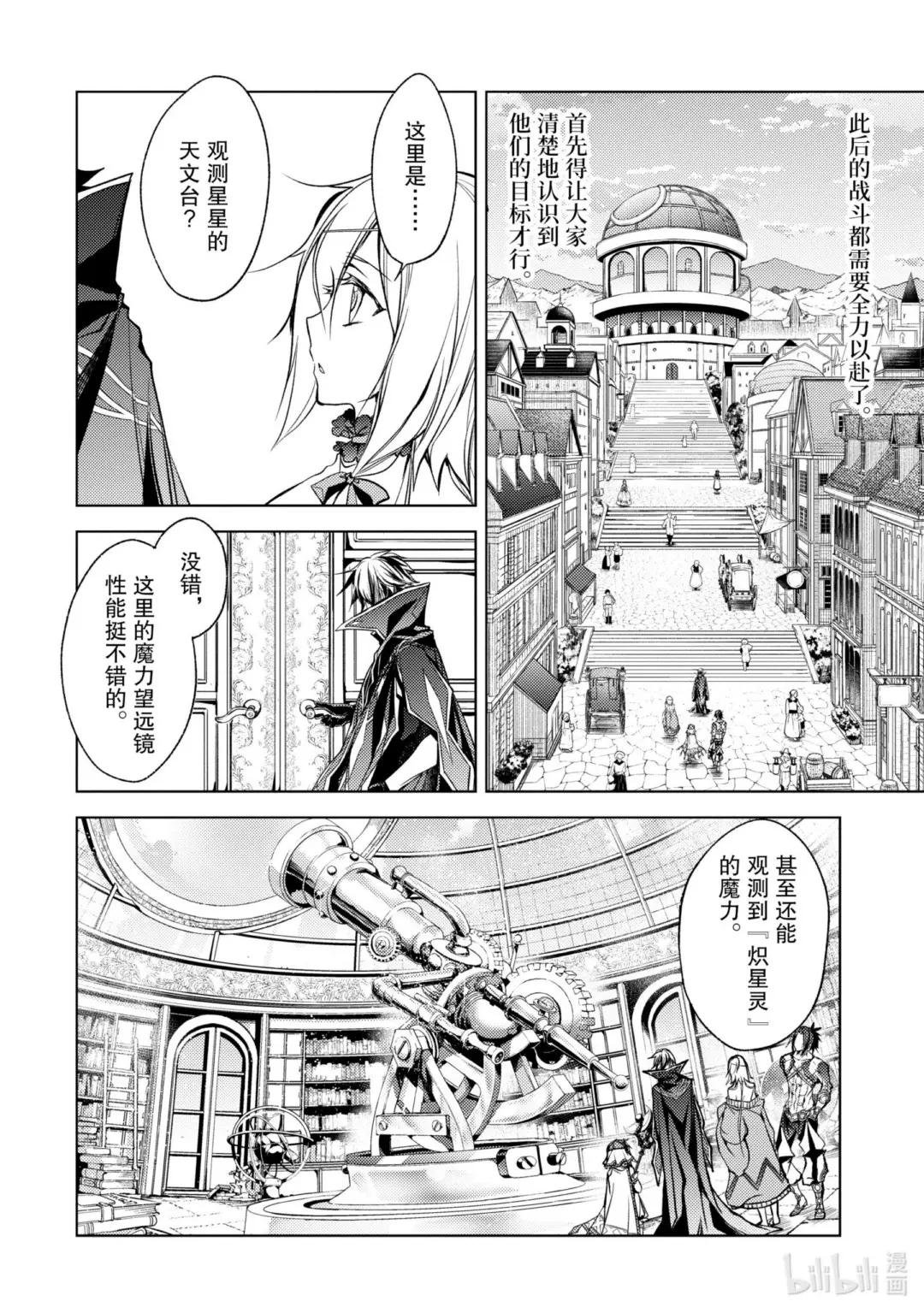 8-1 最强贤者，遇见敌人