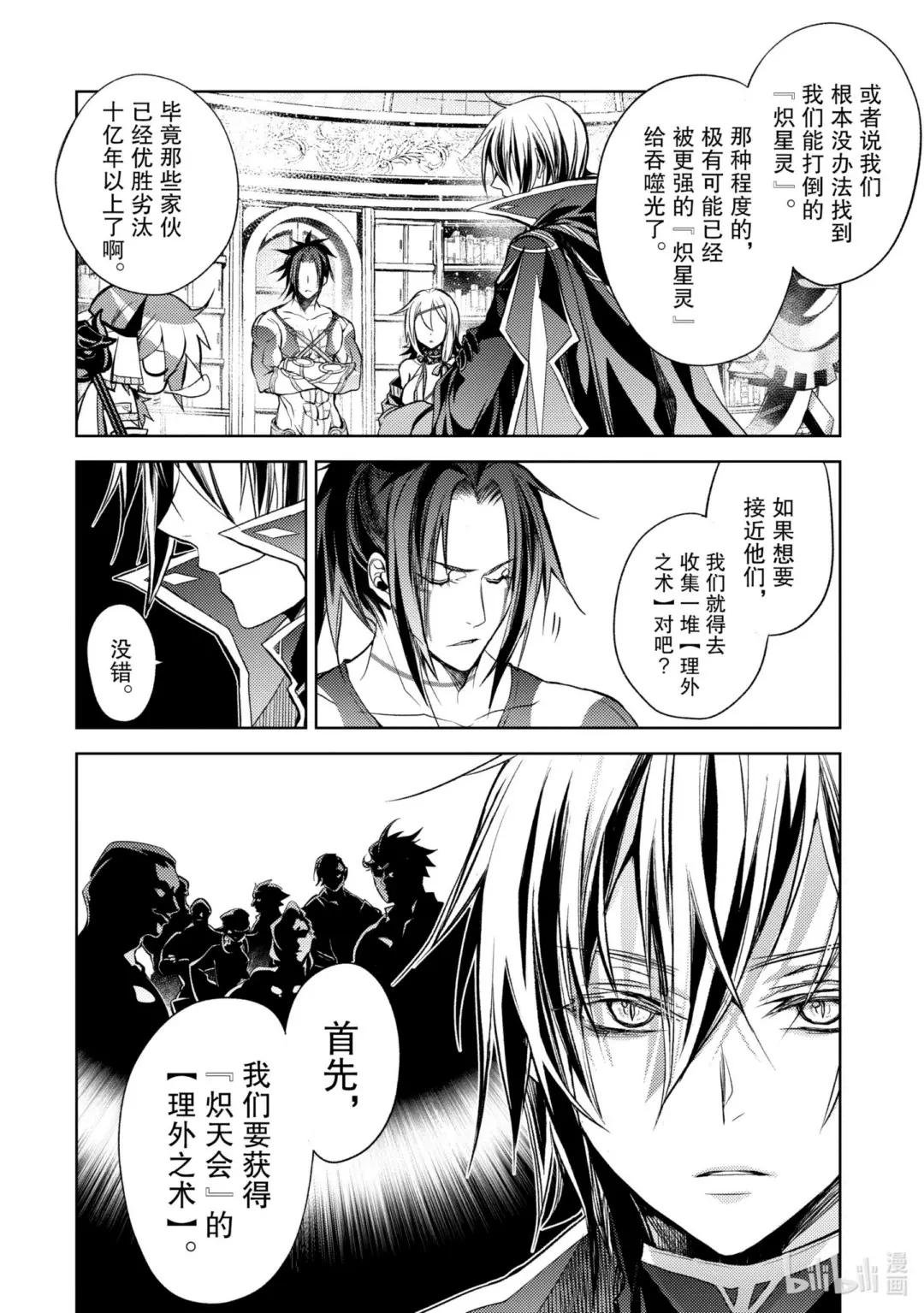 8-2 最强贤者，遇见敌人