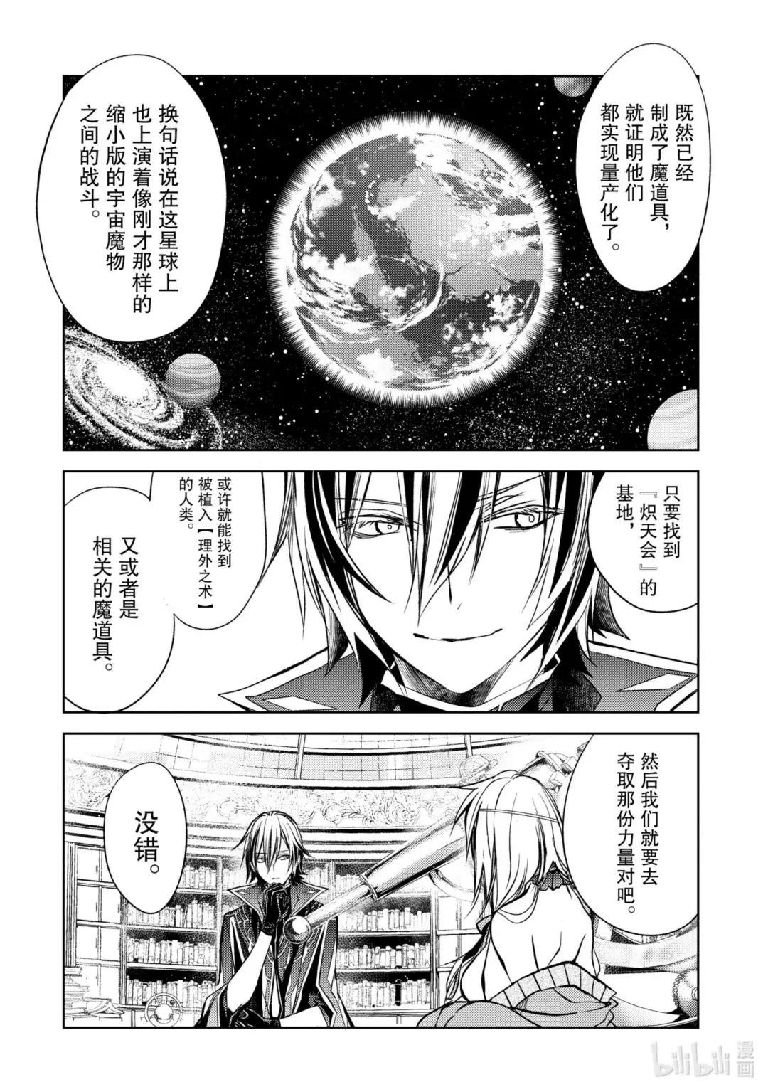 8-2 最强贤者，遇见敌人