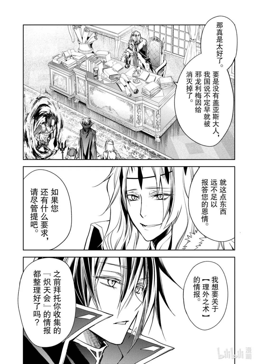 8-3 最强贤者，遇见敌人