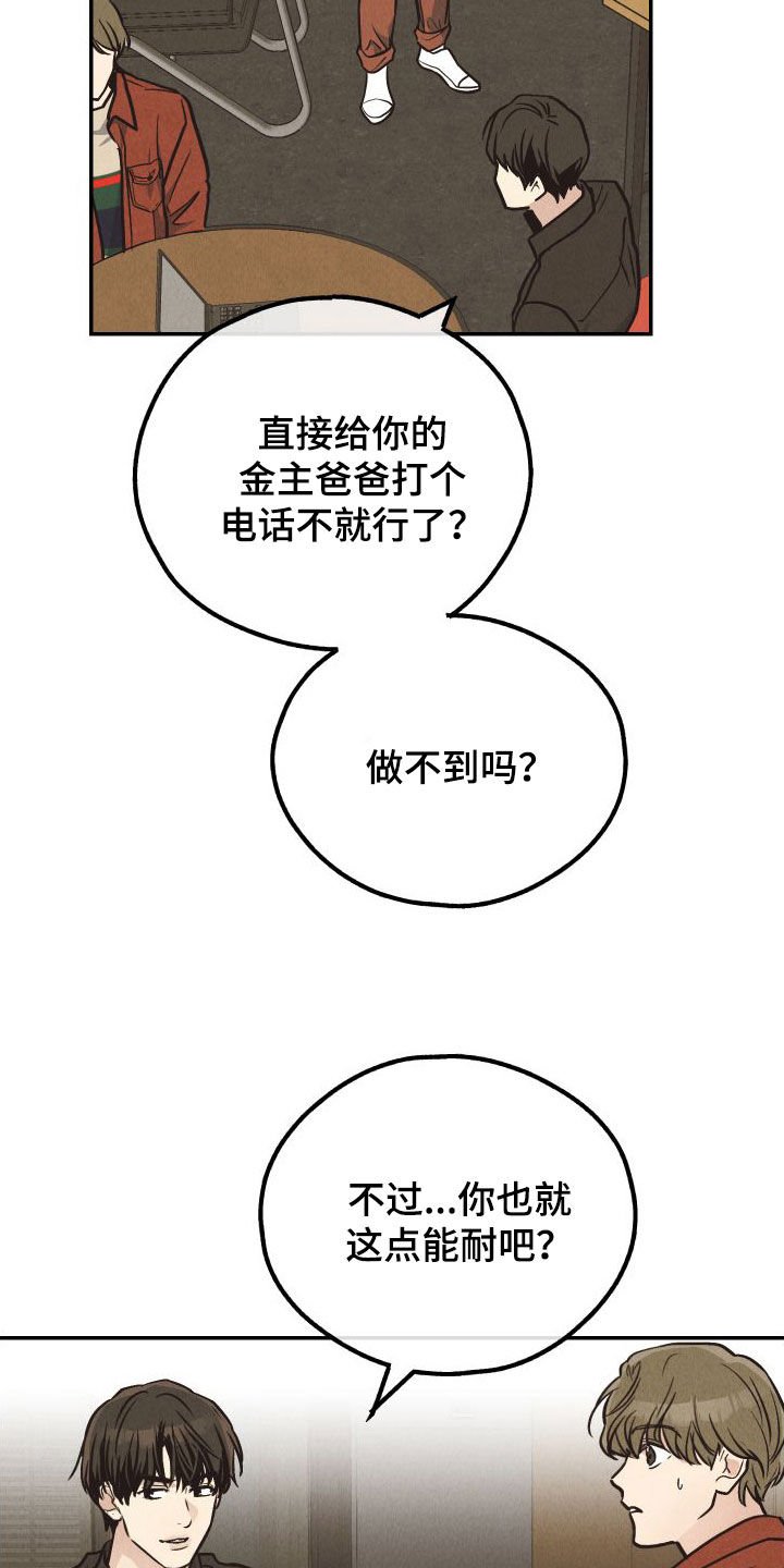 第184章：【第二季】舆论反转