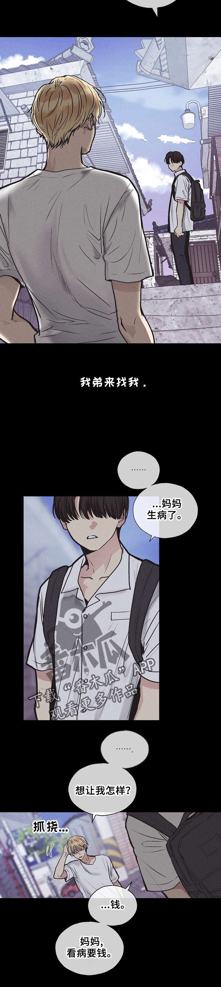 第2章：生病