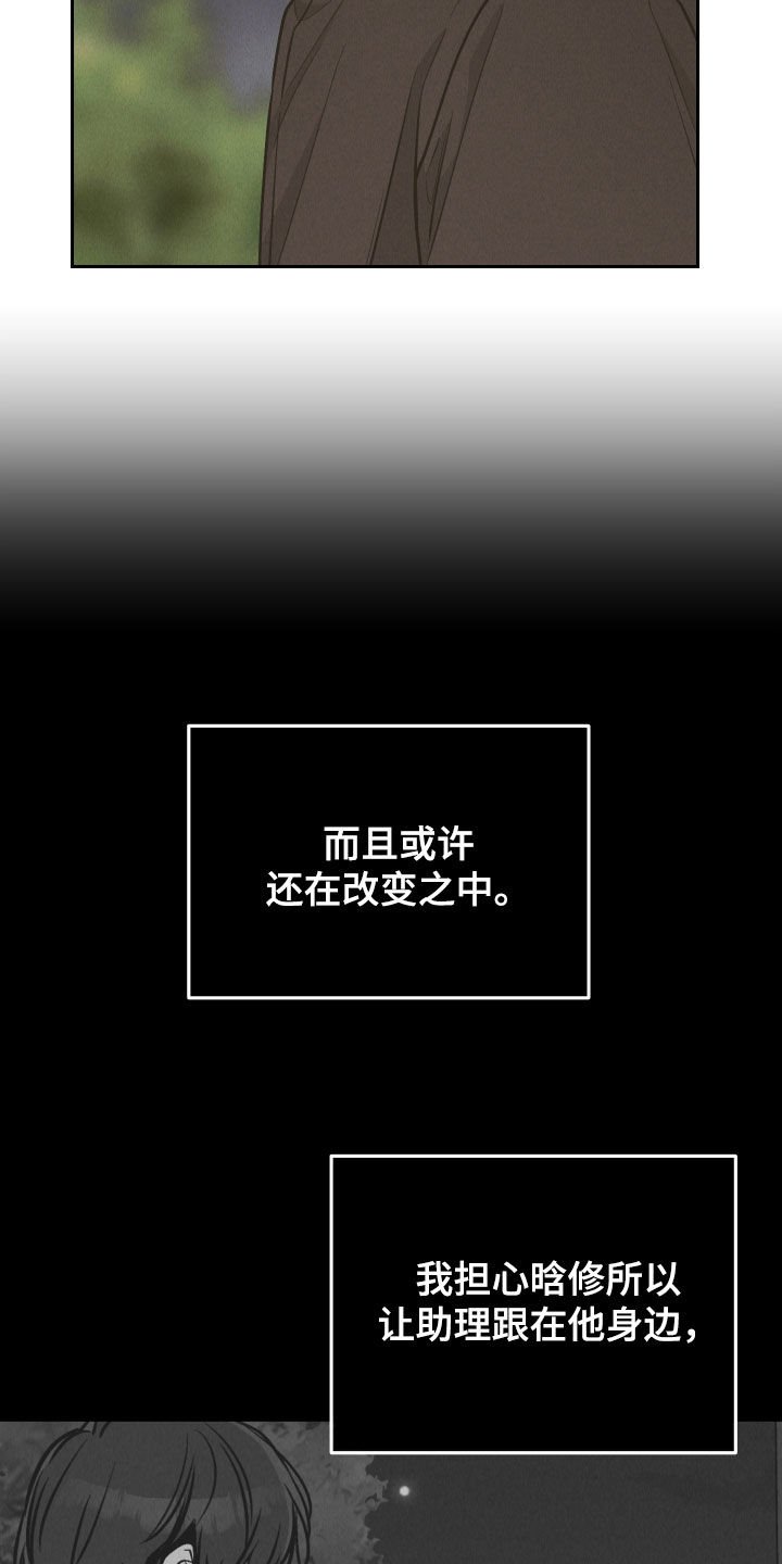 第201章：【第二季】我变了
