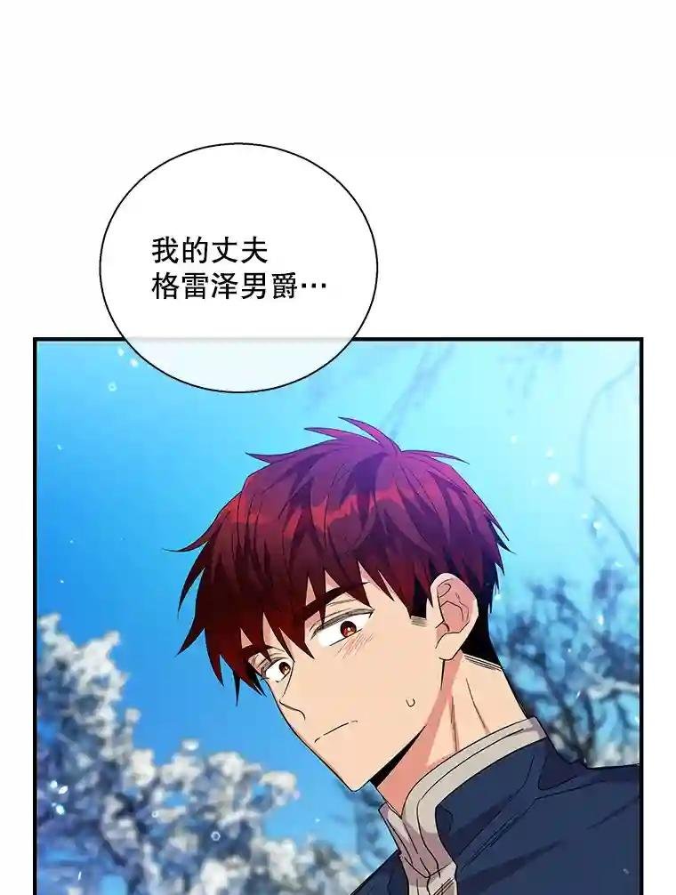 31.揭露费奇子爵的阴谋