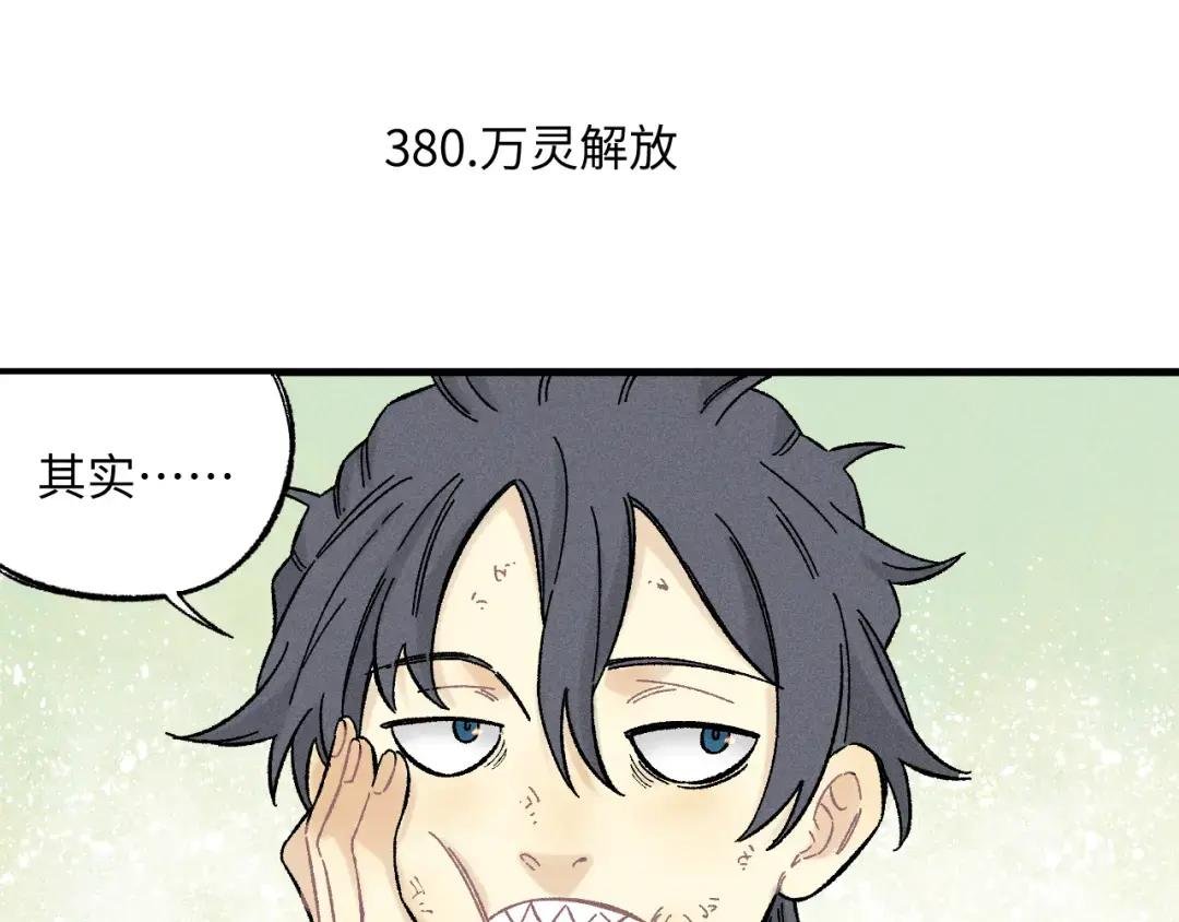 第125话 万灵解放