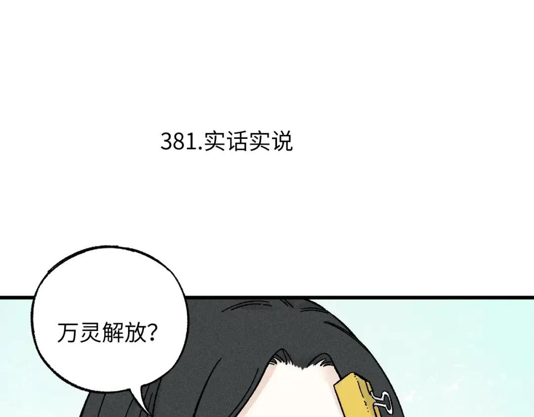 第125话 万灵解放