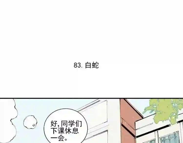 第17话 老师!学校有蛇!