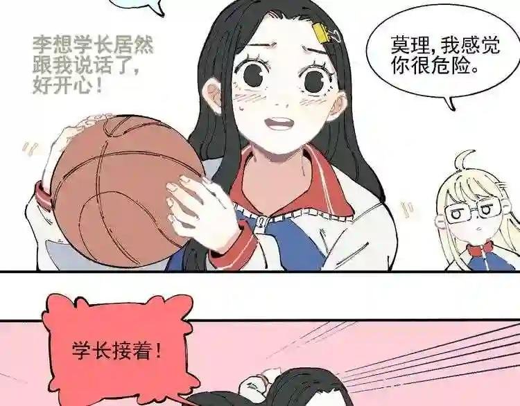 第18话 可爱猛妹