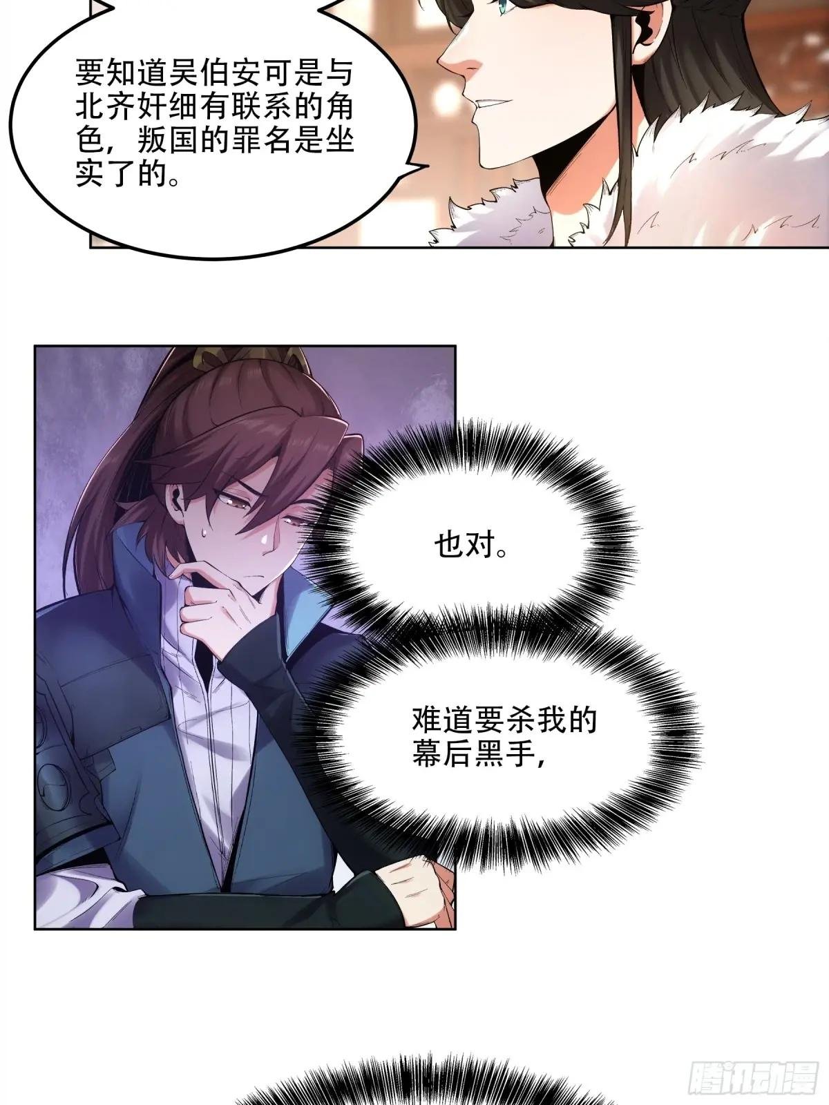 52.御前栽赃