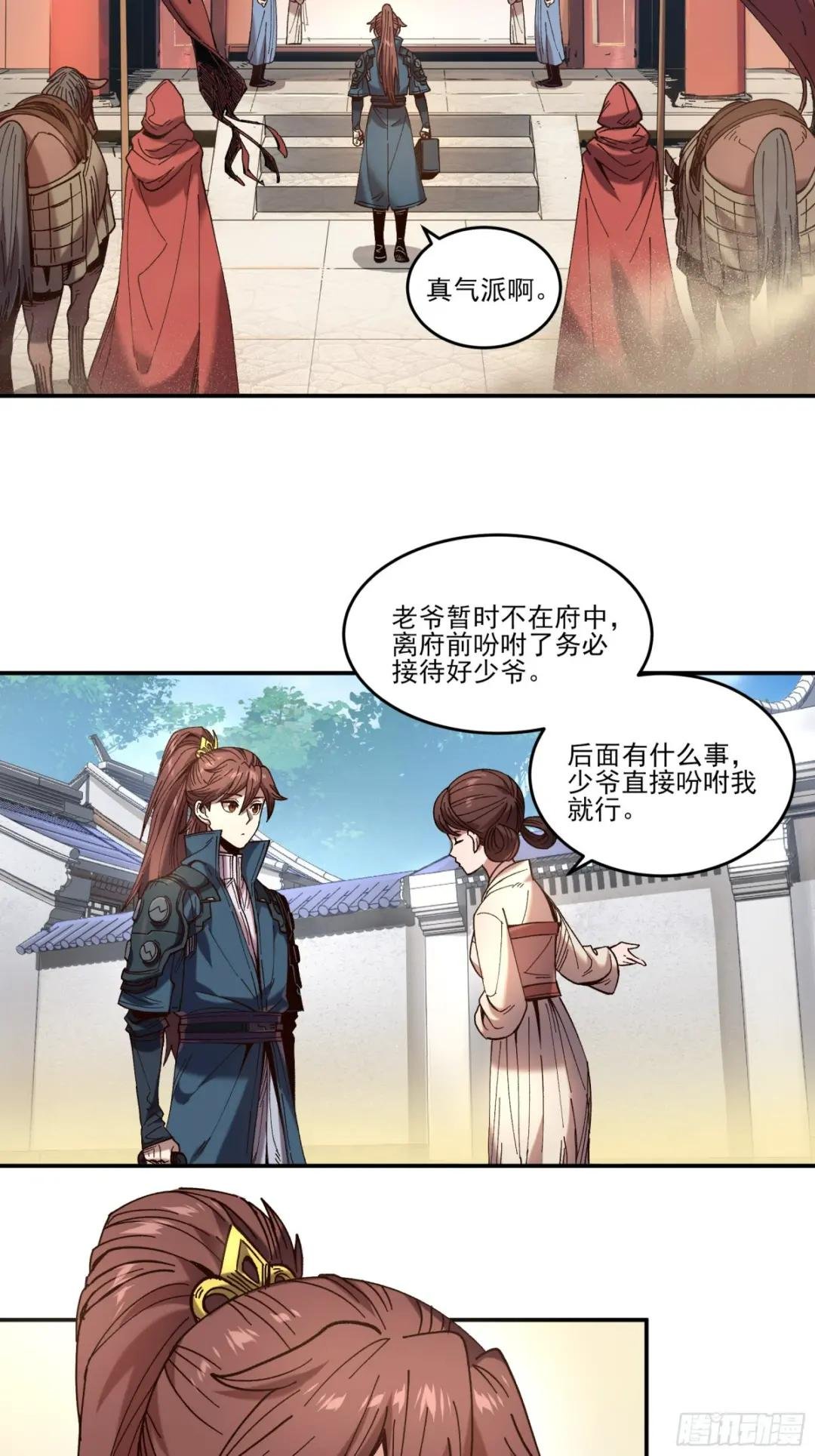 16.下马威