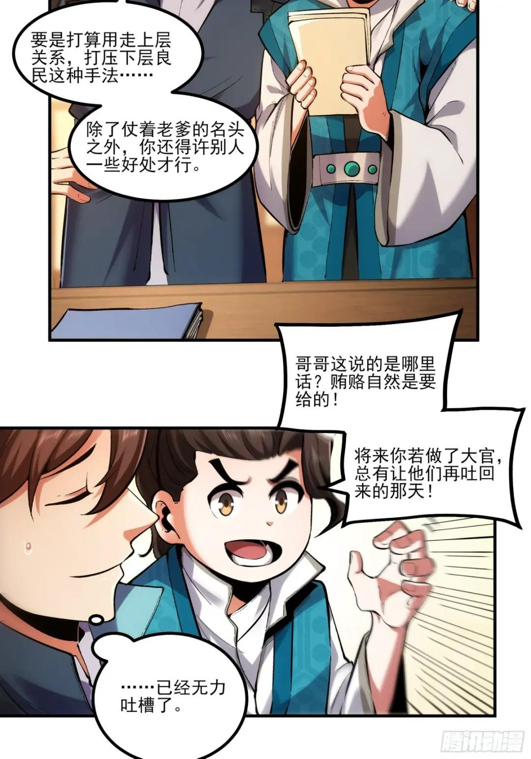 28.经商天才