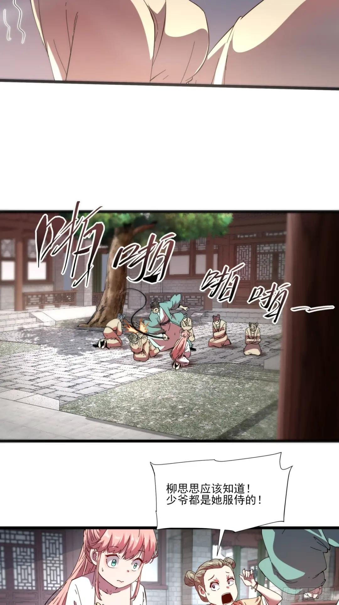 3.少爷打我，天经地义