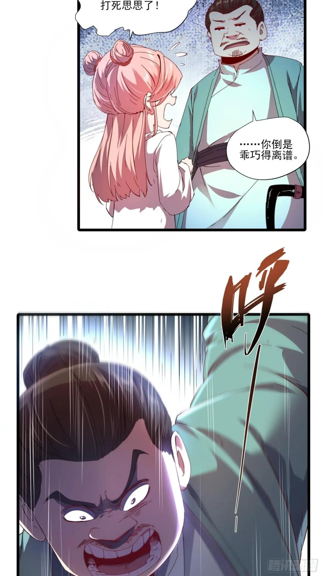 3.少爷打我，天经地义