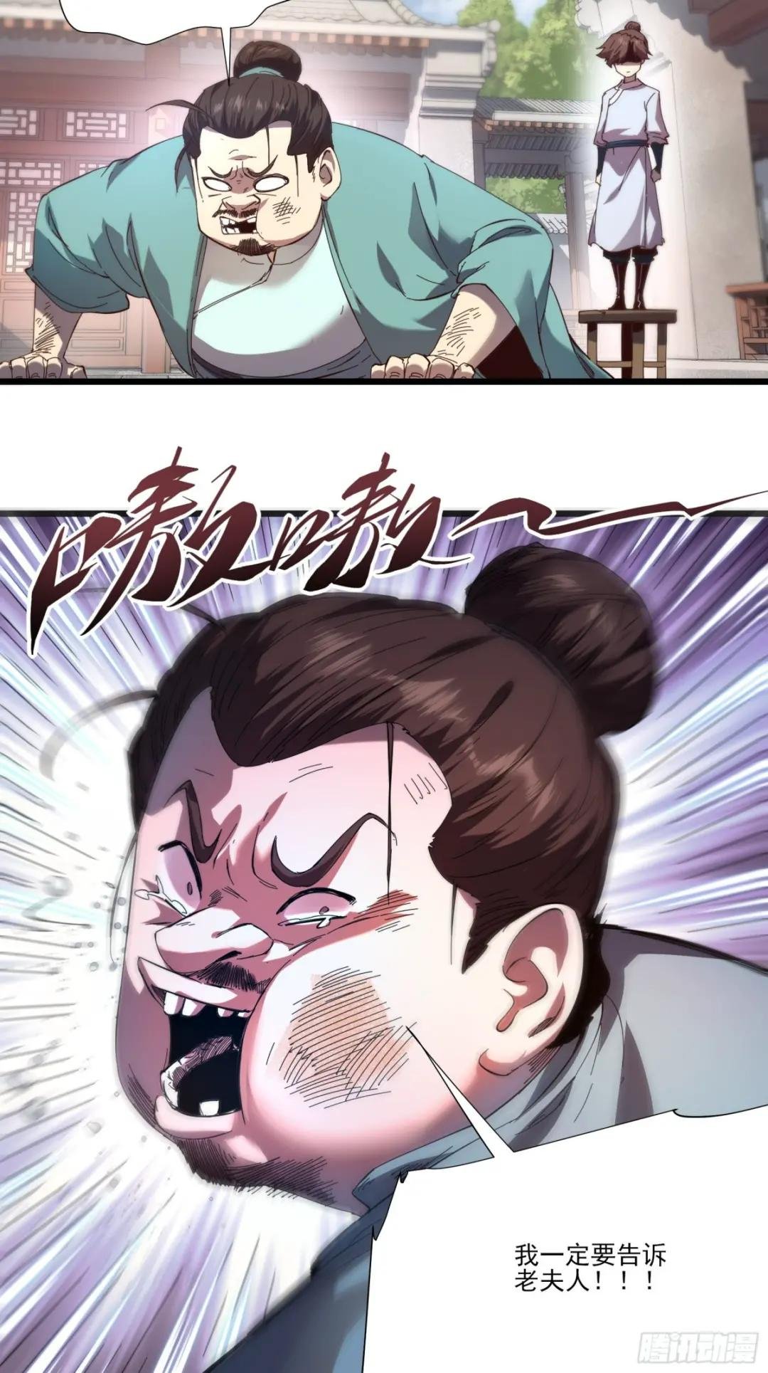 3.少爷打我，天经地义