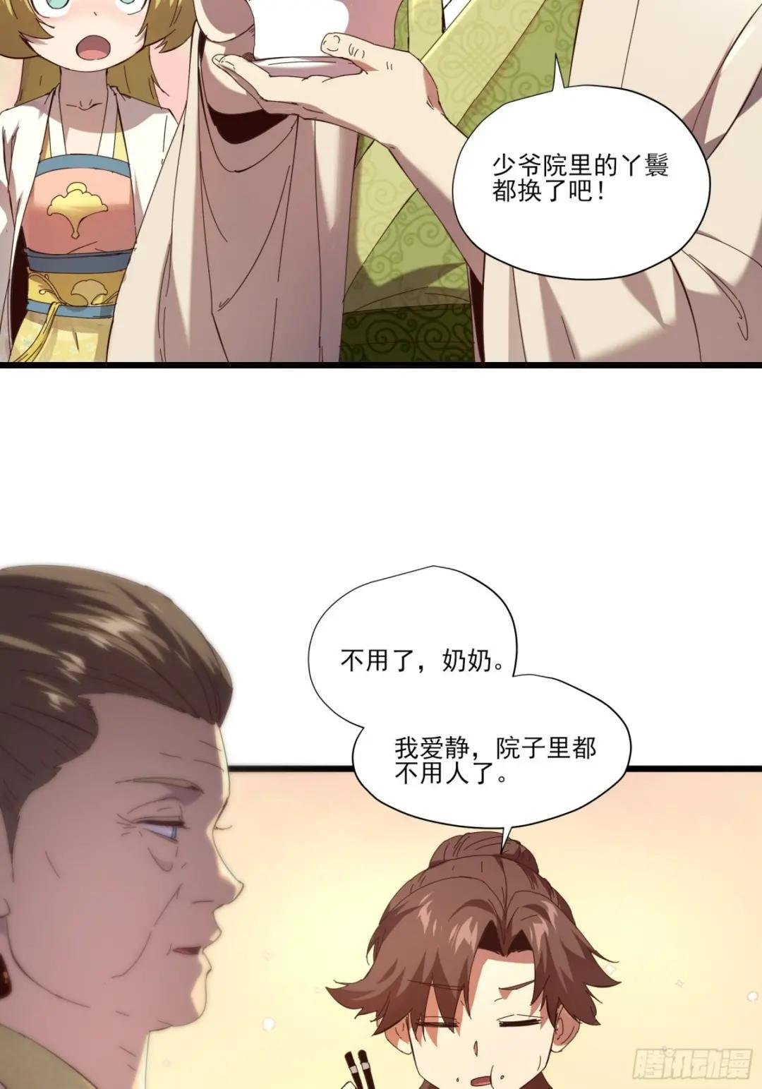 3.少爷打我，天经地义