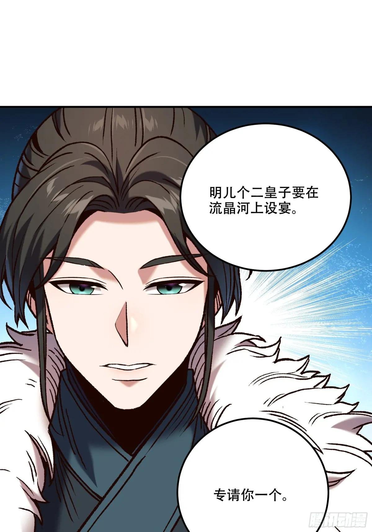 43.二皇子的好意邀请