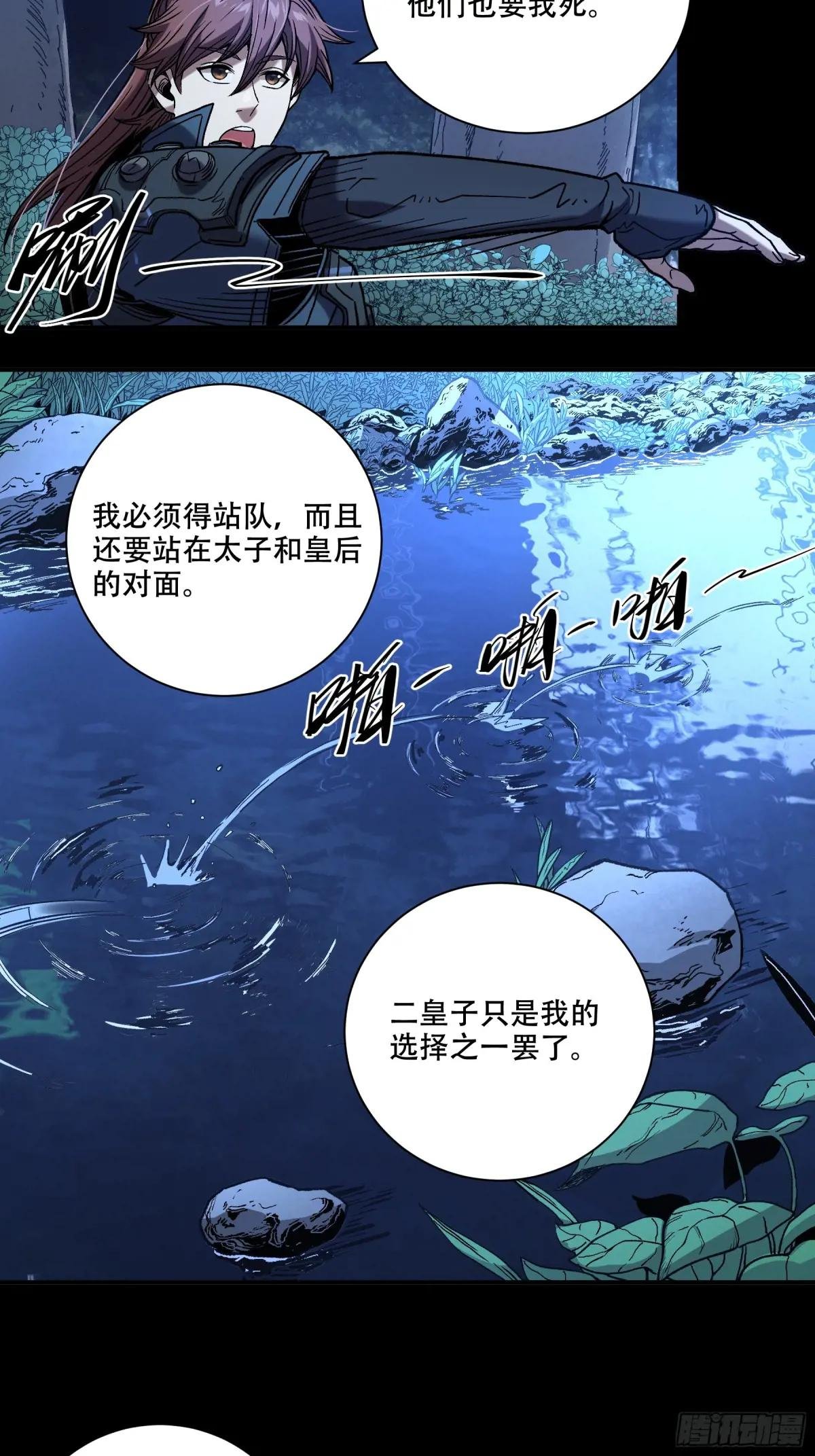 43.二皇子的好意邀请