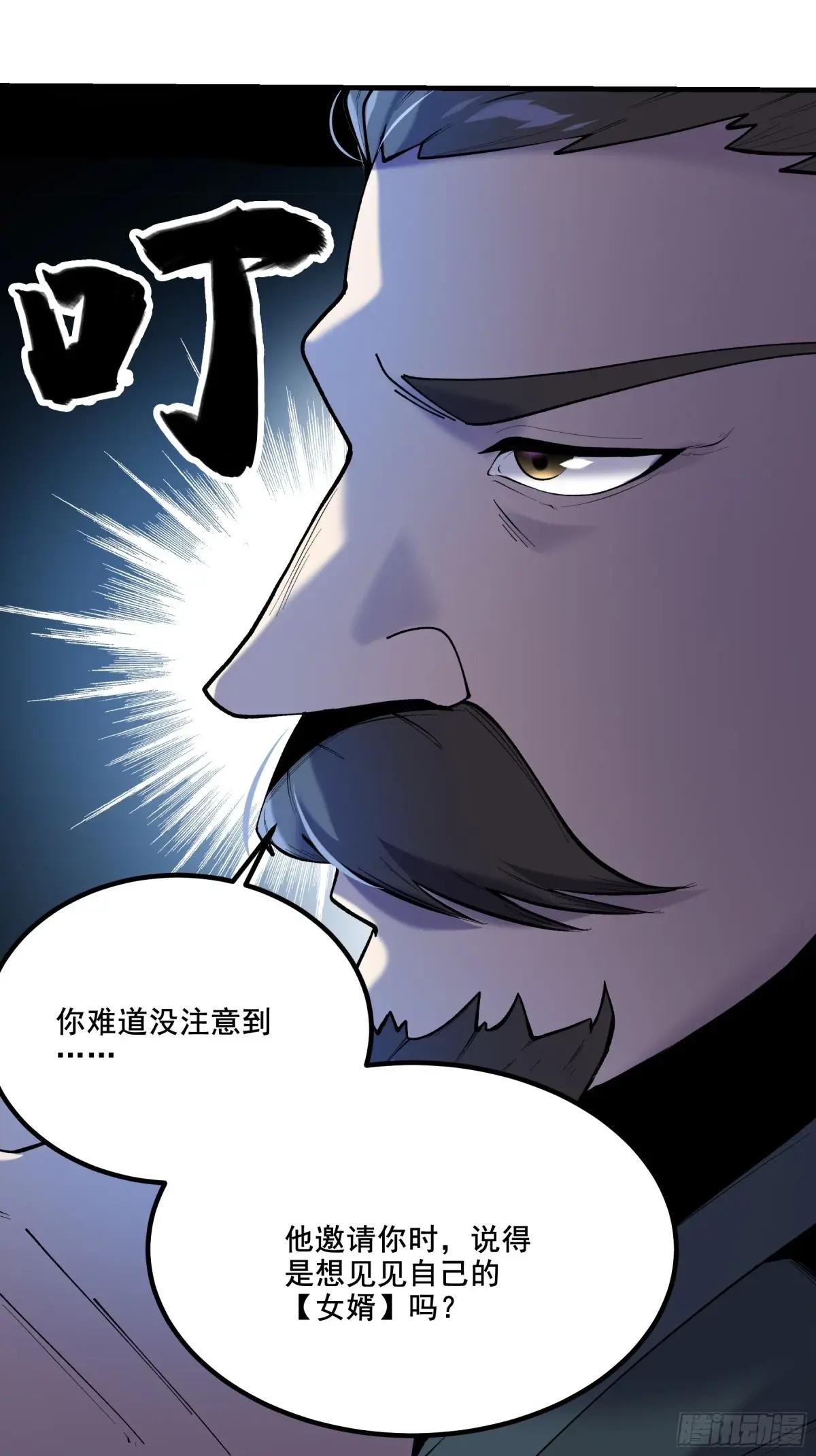 54.拜见岳父大人