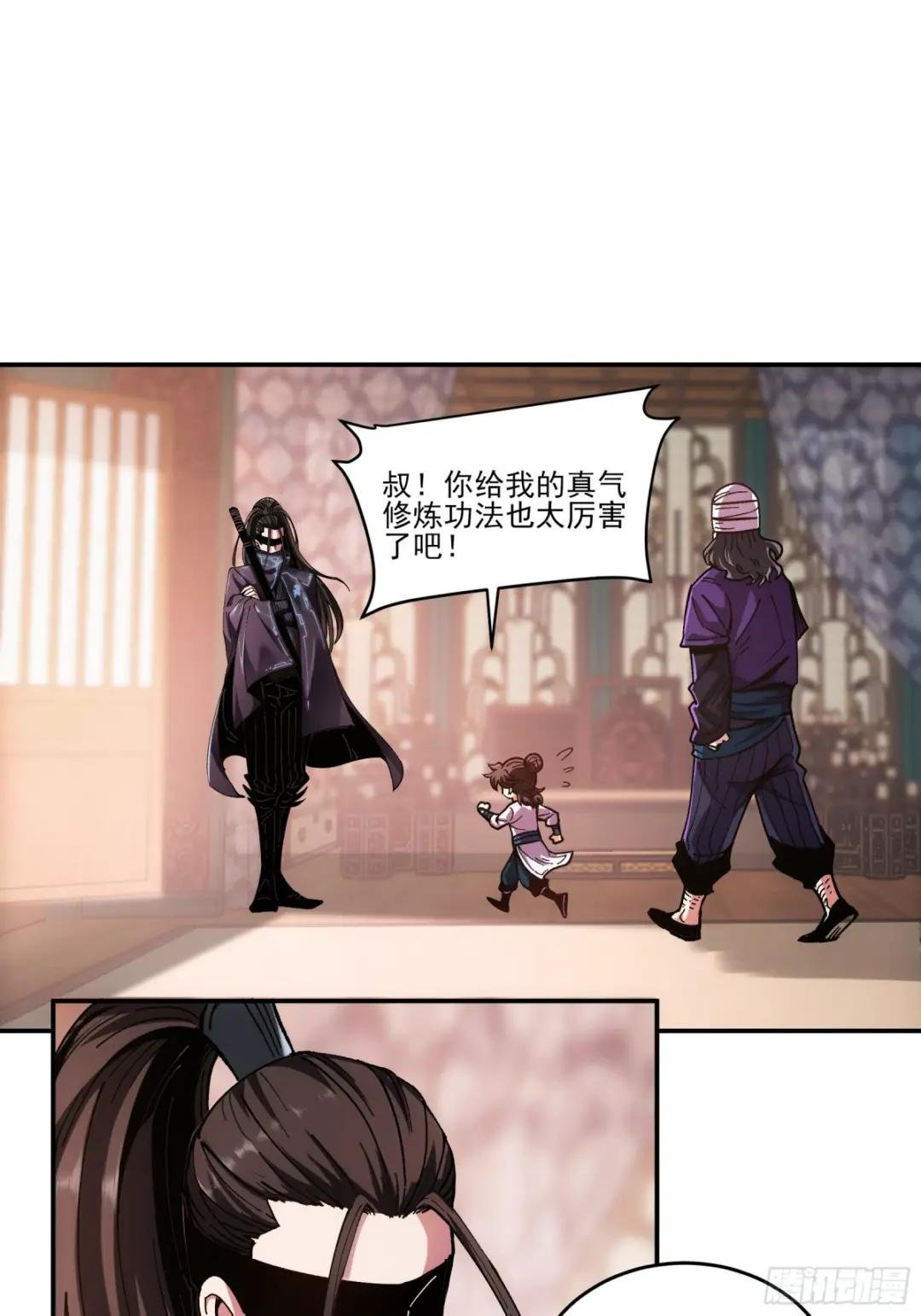 7.霸道真气