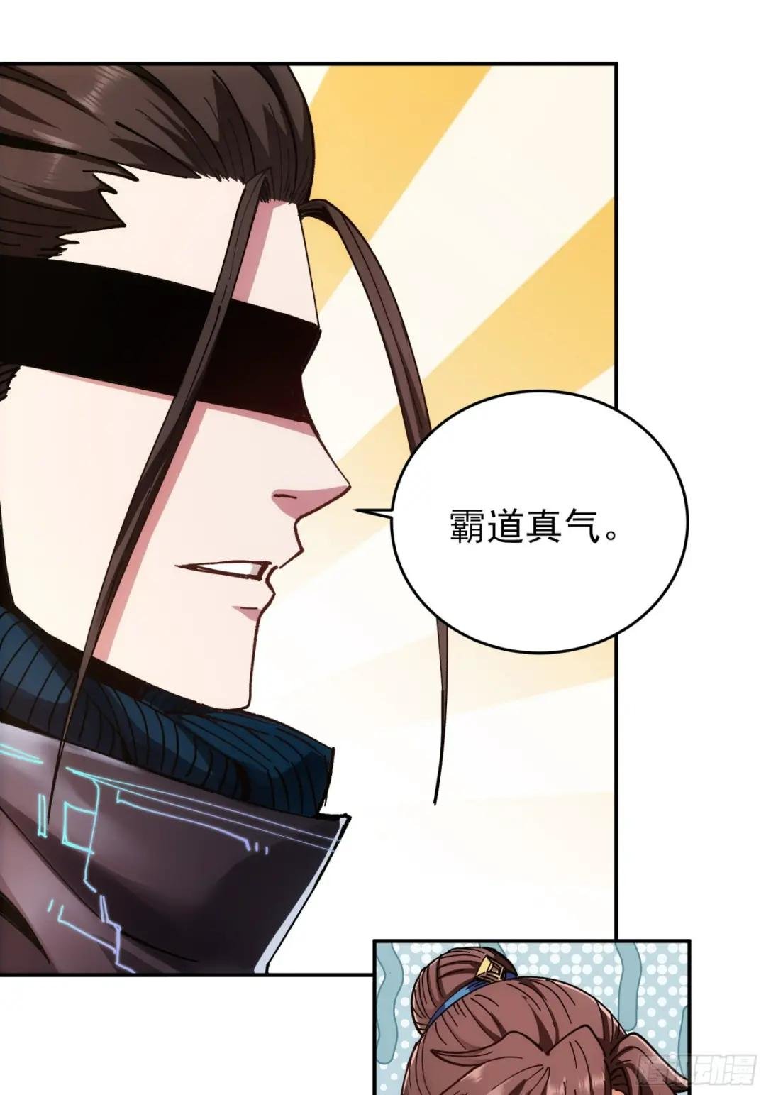 7.霸道真气