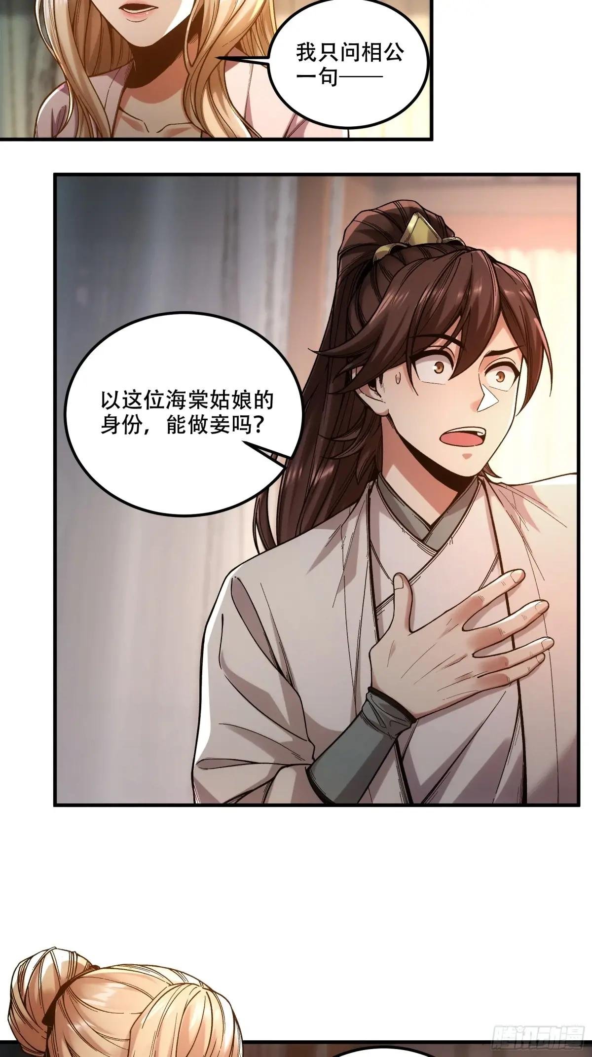 97.她可以做妾吗