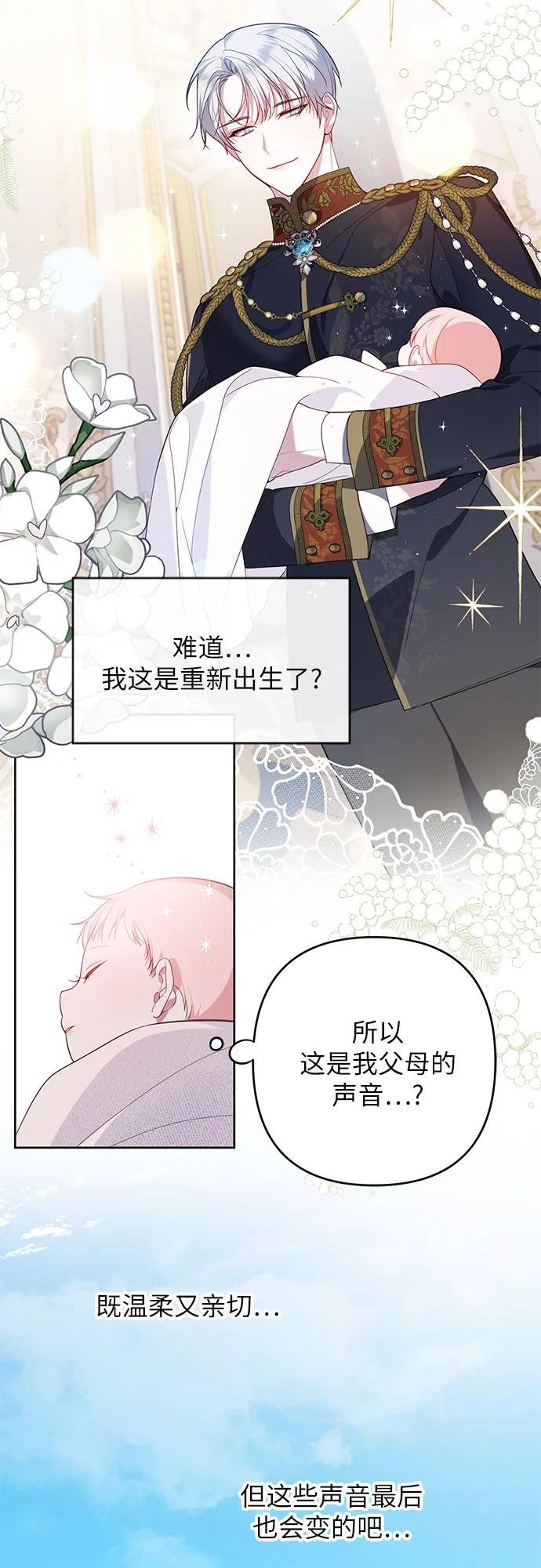 [第1话] 重生为公主了!