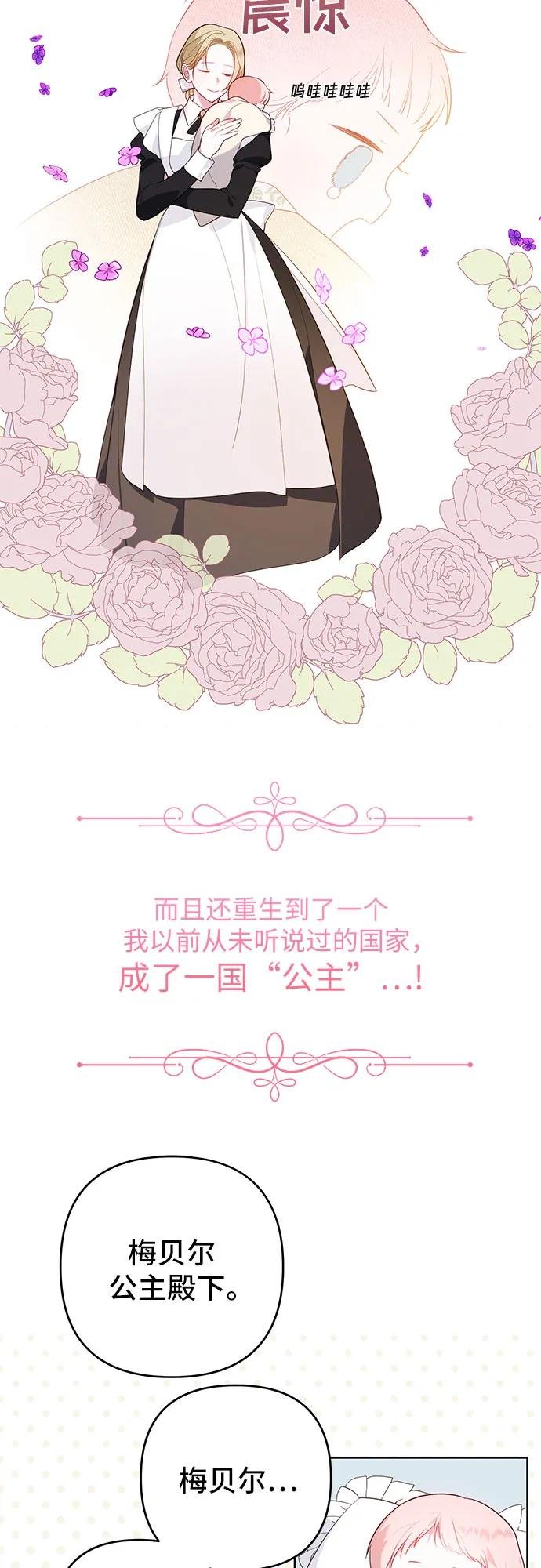 [第1话] 重生为公主了!
