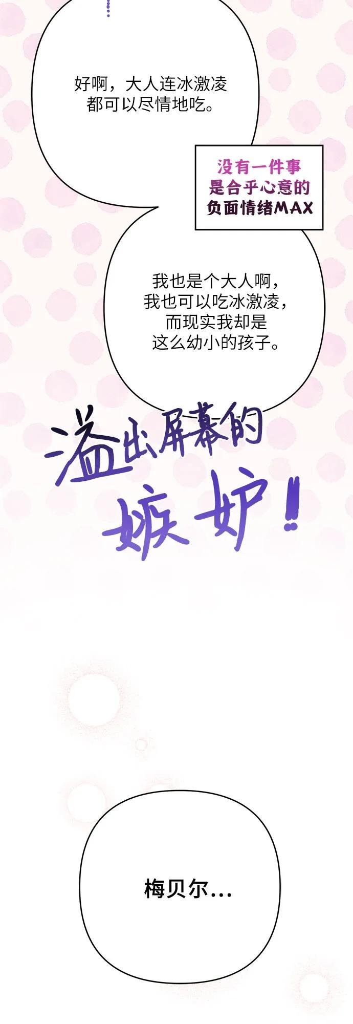 [第21话] 桃厌粑粑