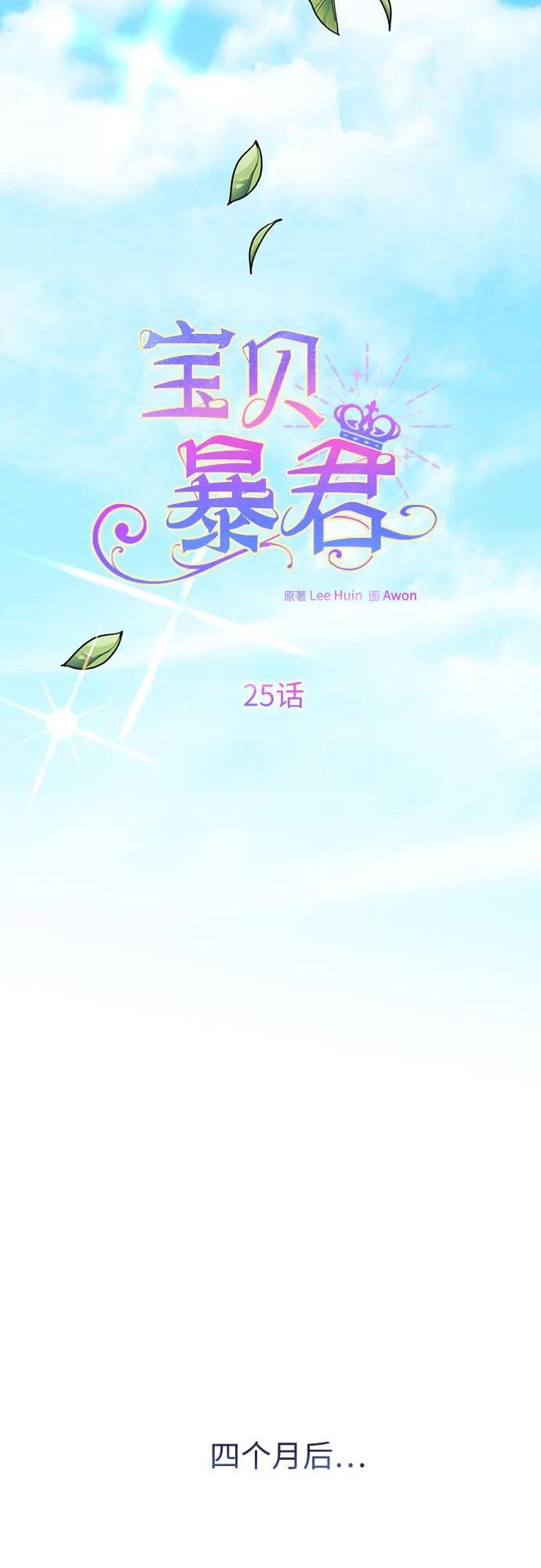 [第25话] 已经过去四个月了