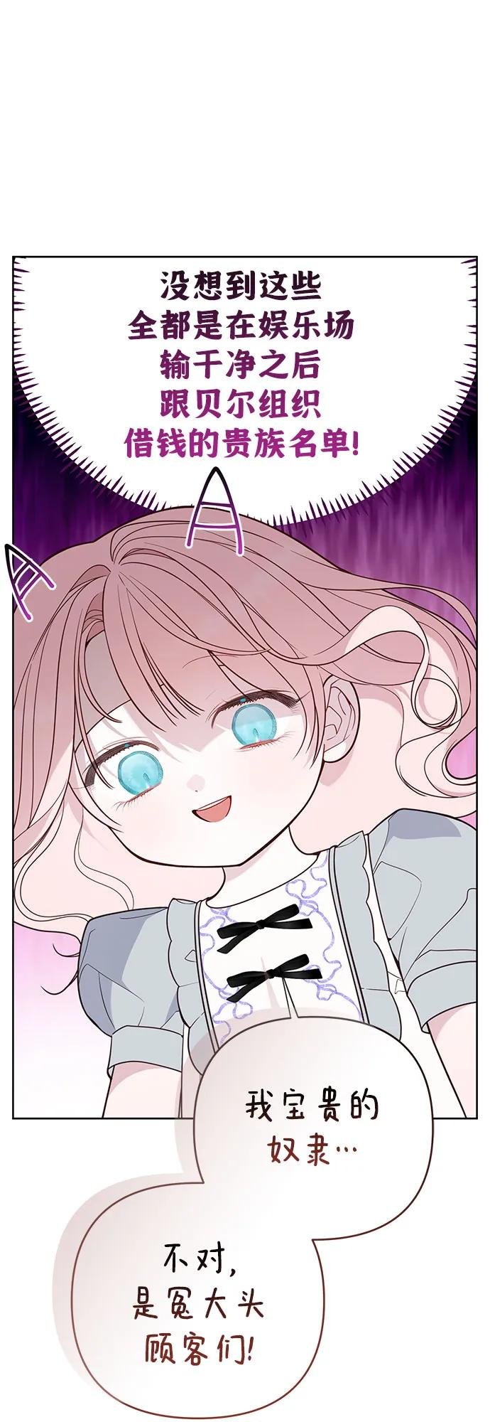 [第71话] 第一次进爸爸的寝殿