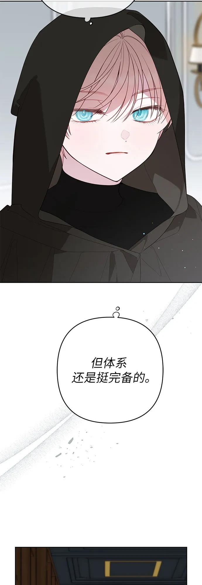 [第87话] 自掘坟墓的梅贝尔