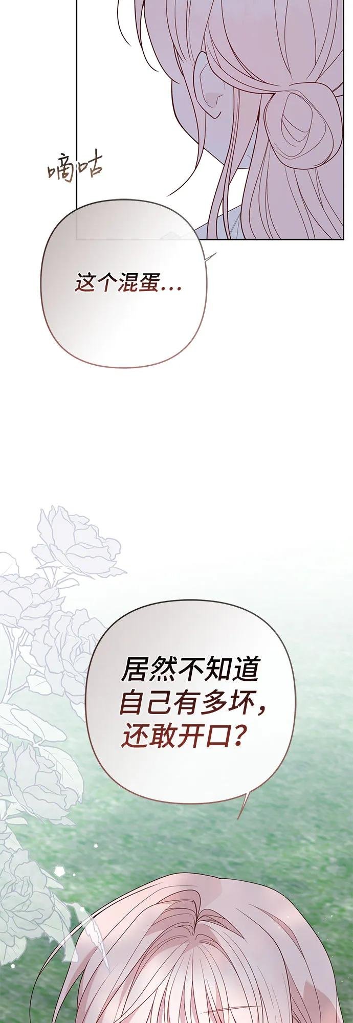 [第95话] 艾丹，你离开梅贝尔吧