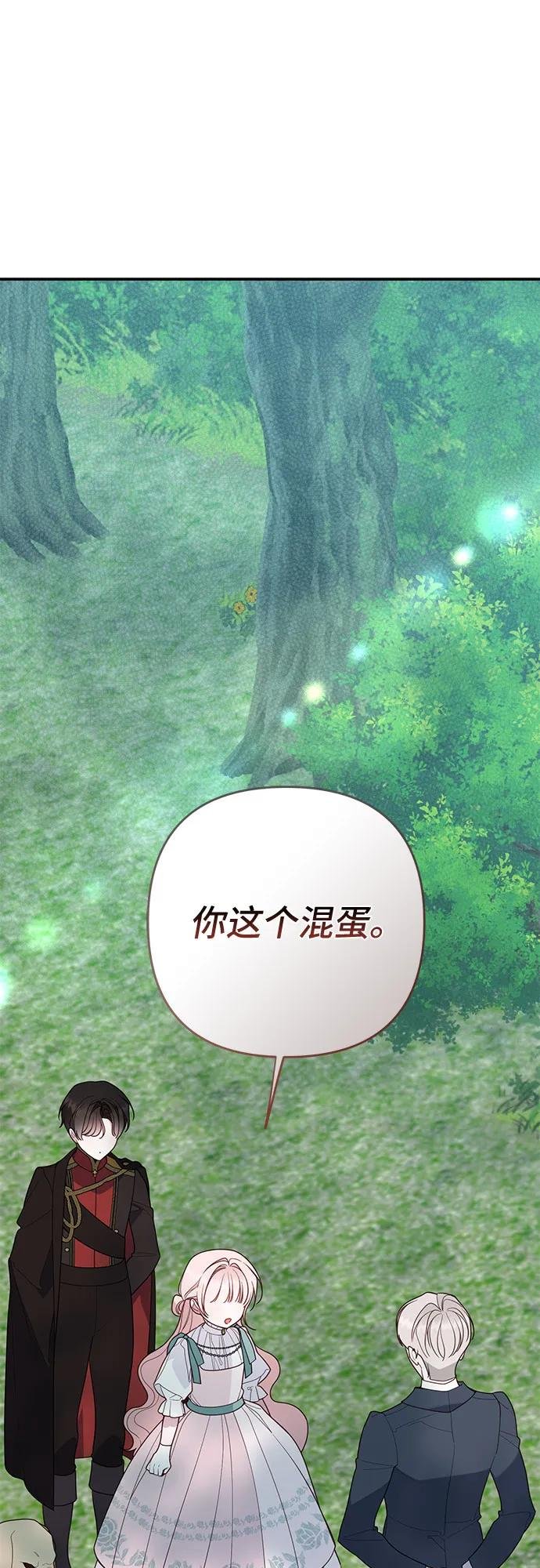 [第95话] 艾丹，你离开梅贝尔吧