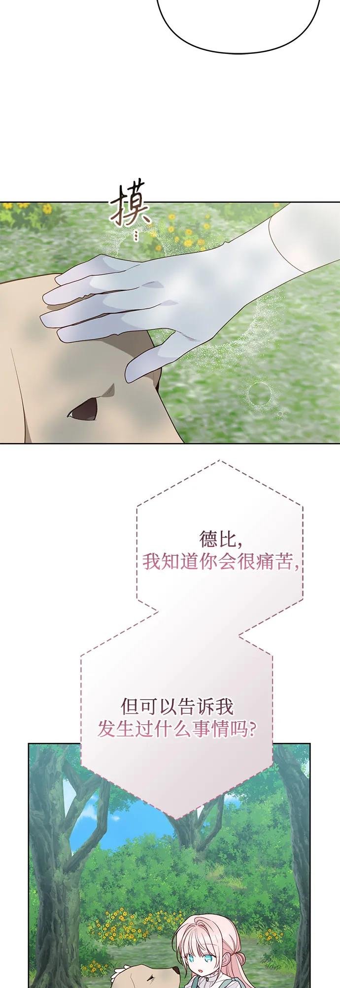 [第95话] 艾丹，你离开梅贝尔吧
