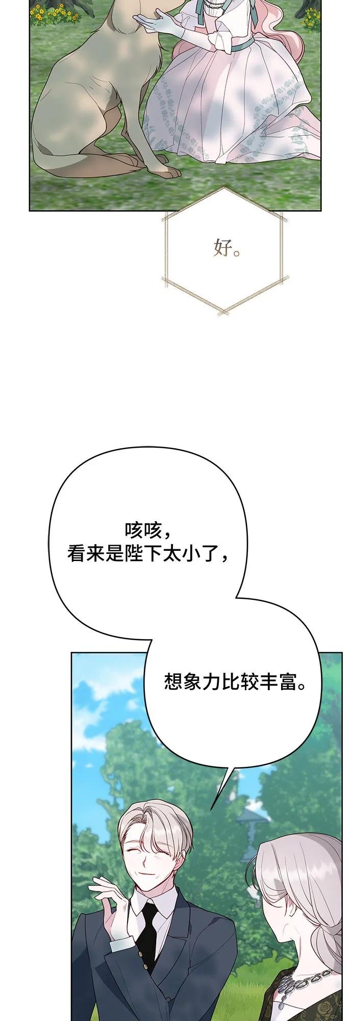 [第95话] 艾丹，你离开梅贝尔吧