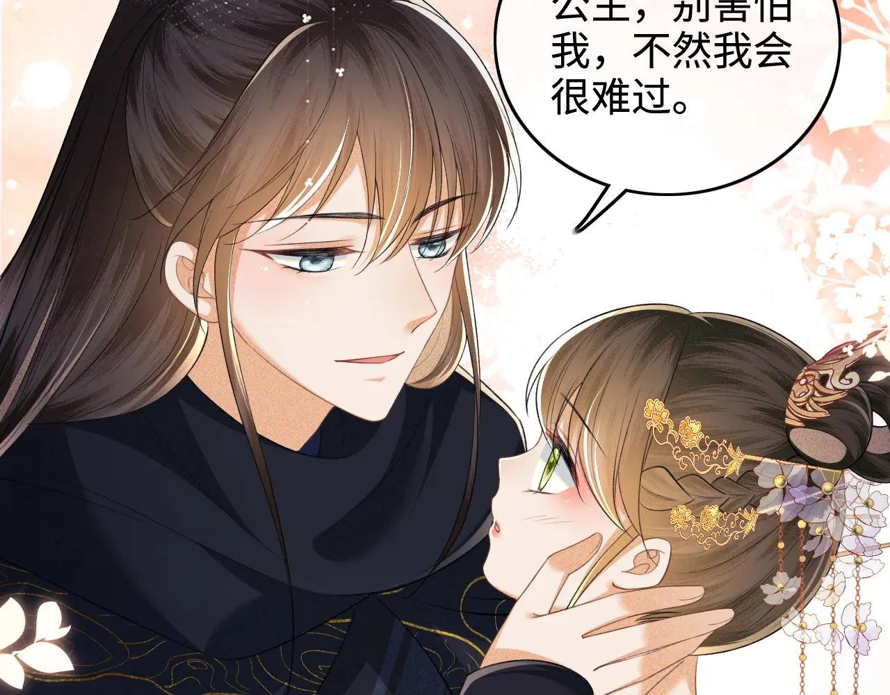 第102话 公主别害怕我