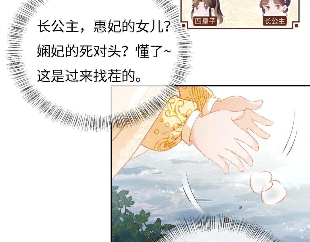 第10话 攻略长公主