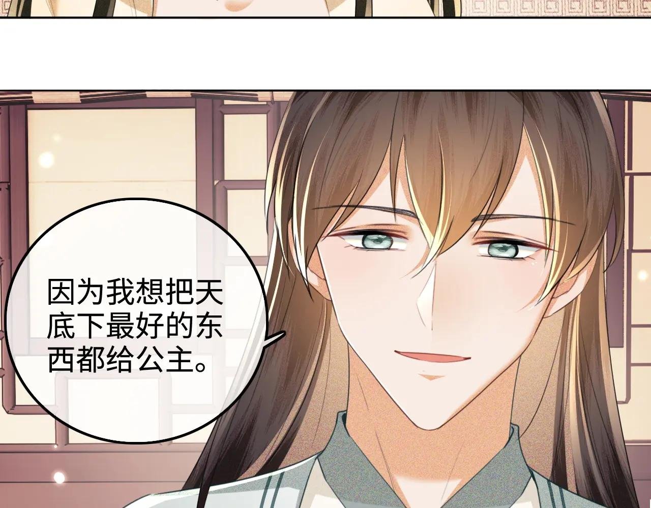第110话 想把最好的给公主