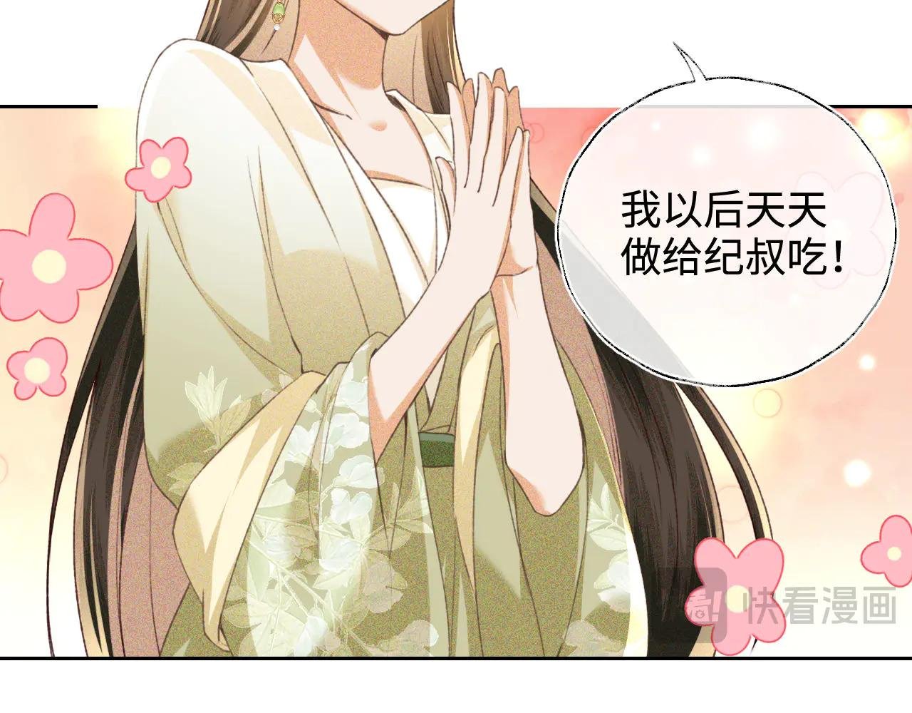 第121话 攻略纪叔！