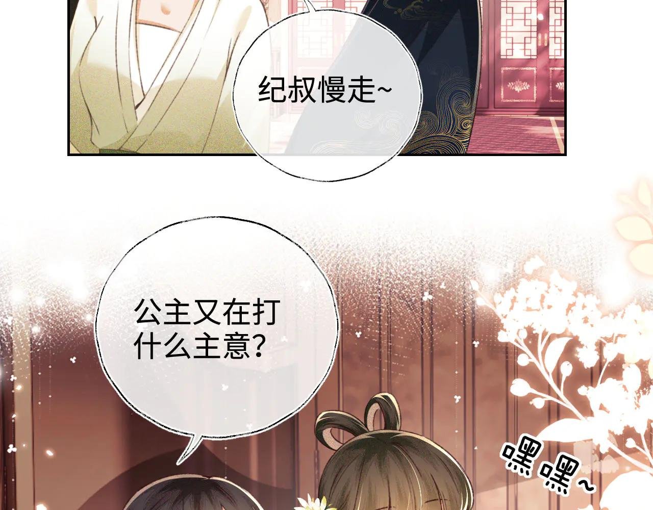 第121话 攻略纪叔！