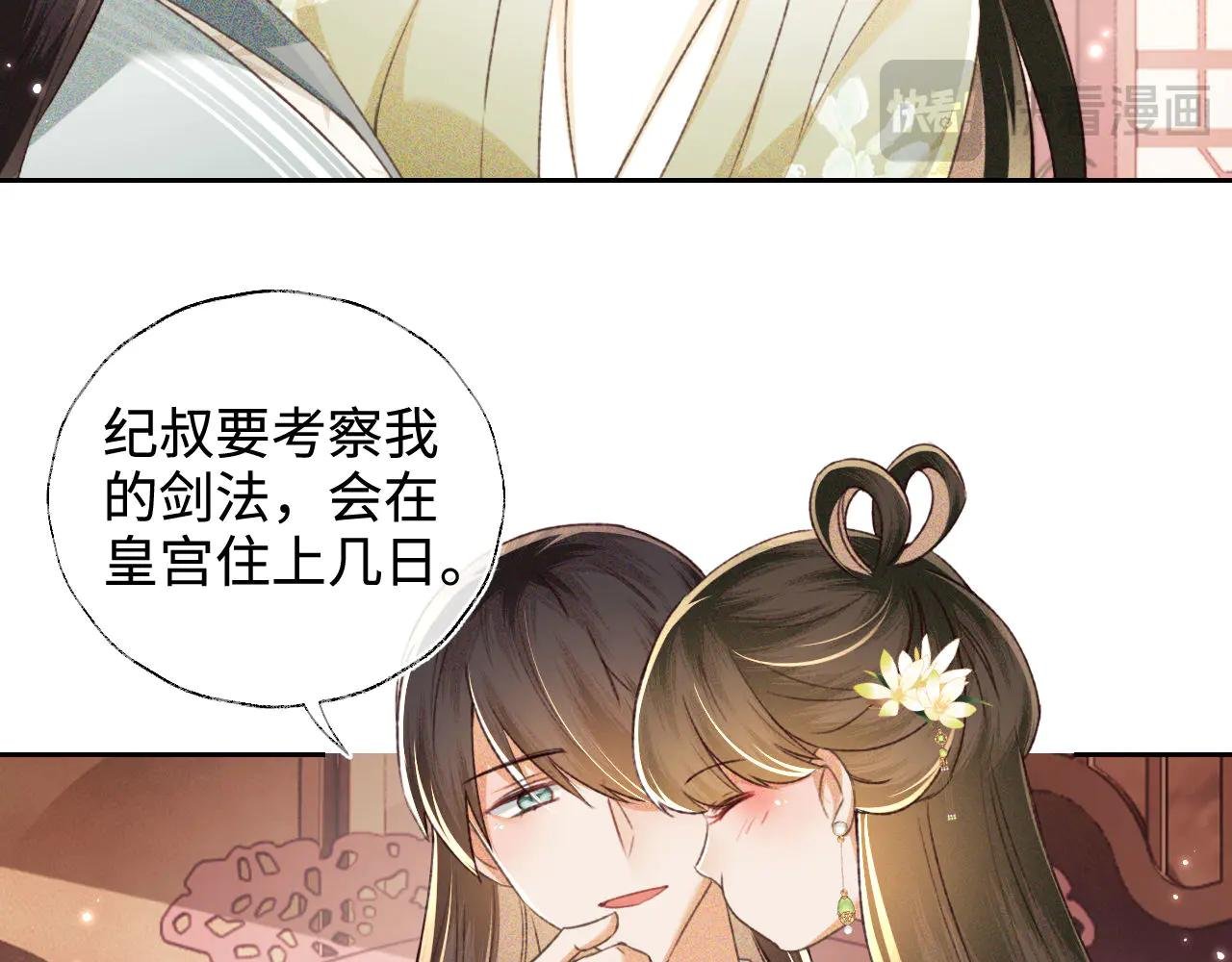 第121话 攻略纪叔！