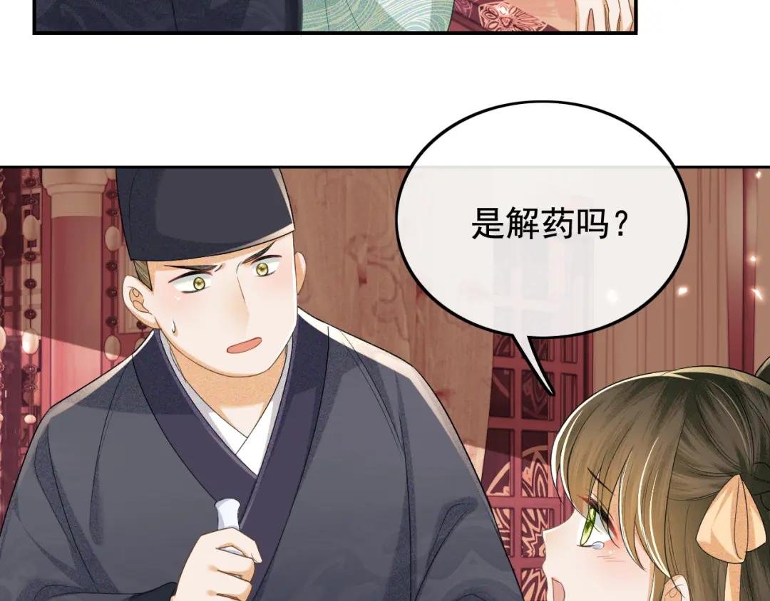 第91话 娘娘爱过这个孩子吗？