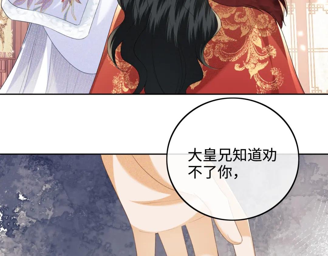 第92话 有我在，不会让皇兄有事