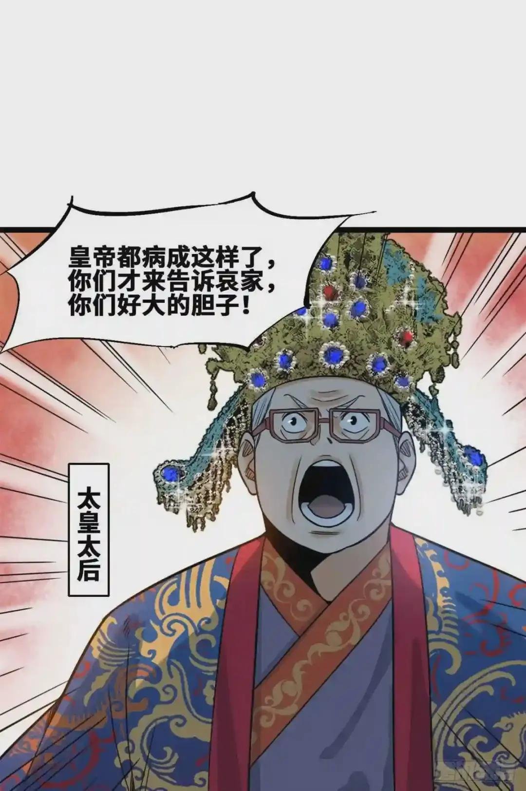 97 给皇帝治病
