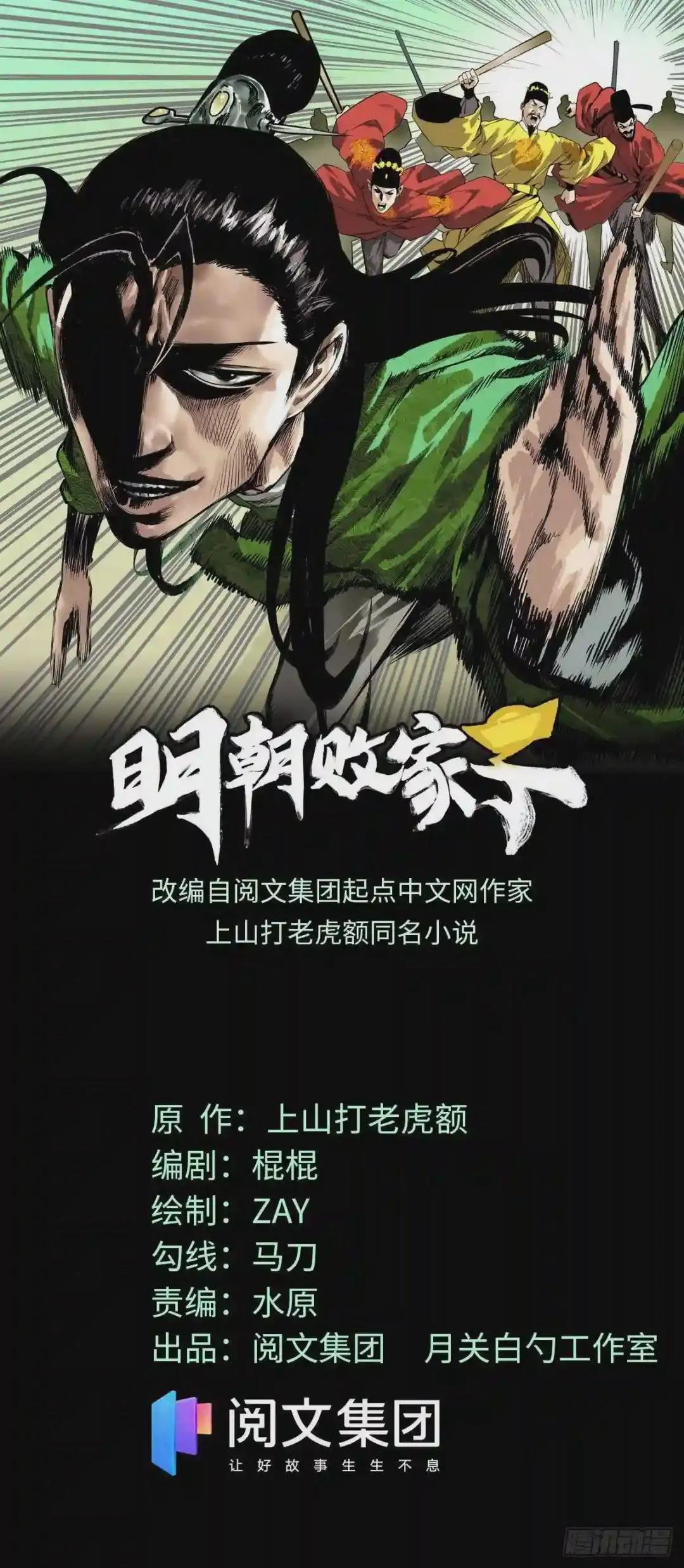 119 亲自上阵