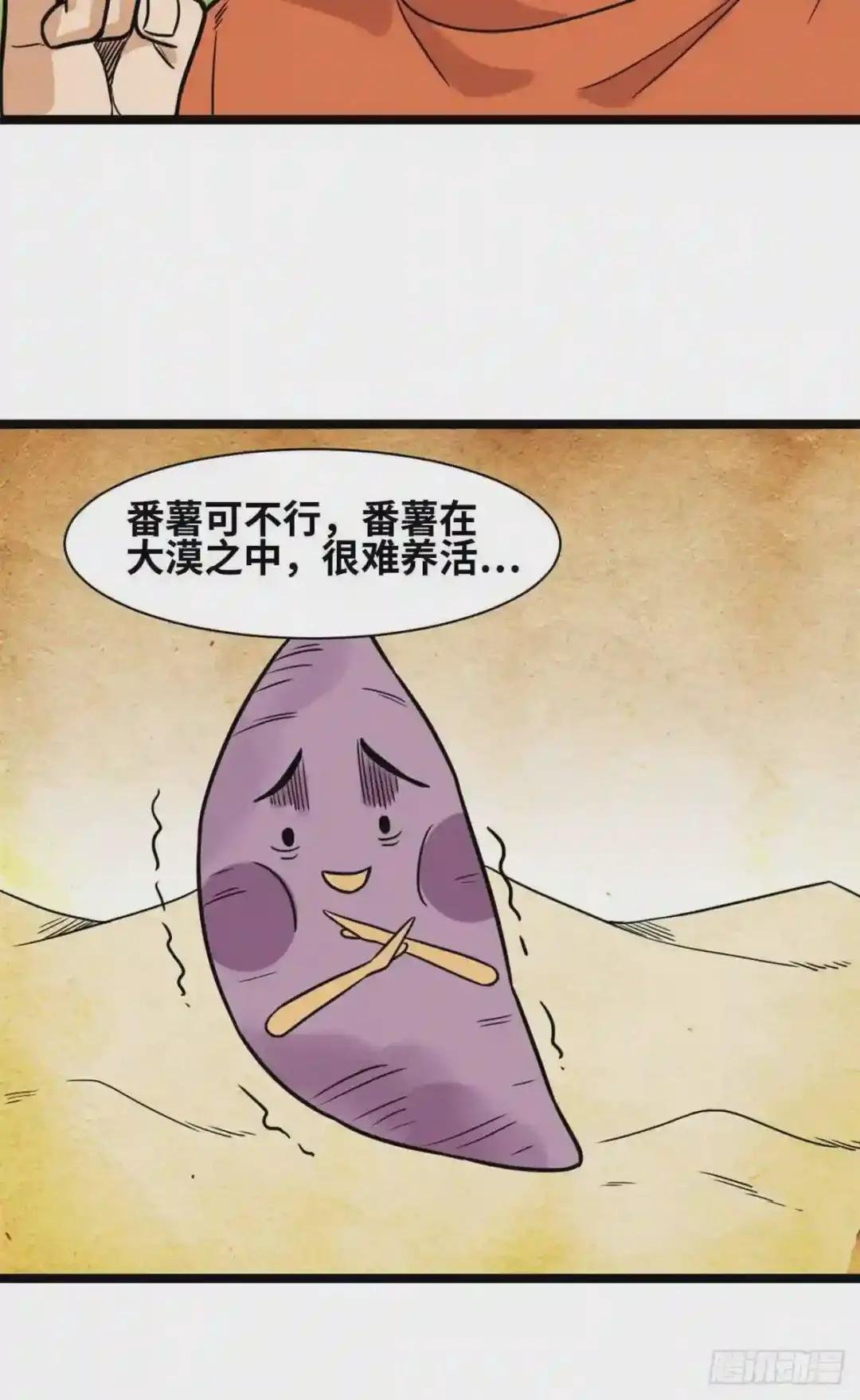125 土豆与鞑靼