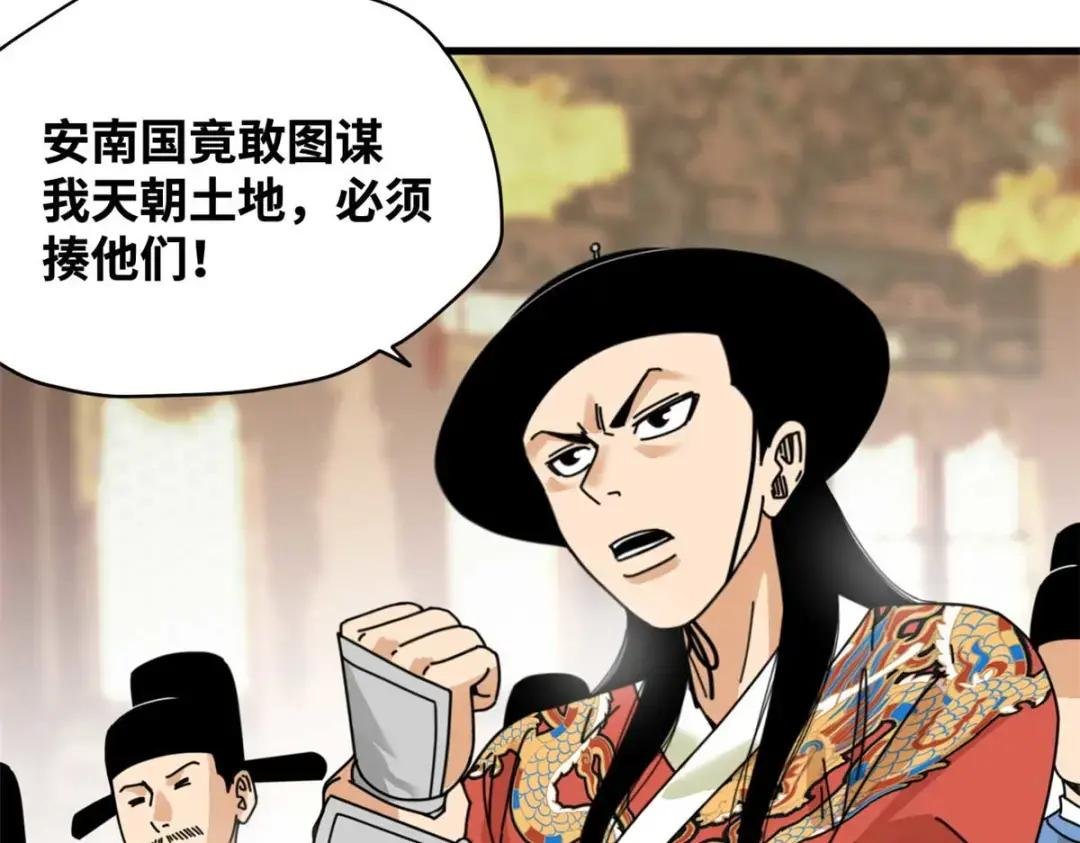 210 安南国不安分了
