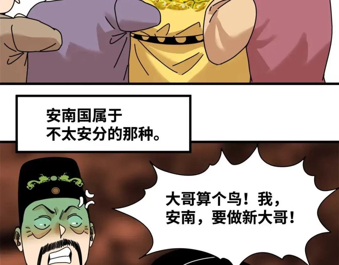 210 安南国不安分了