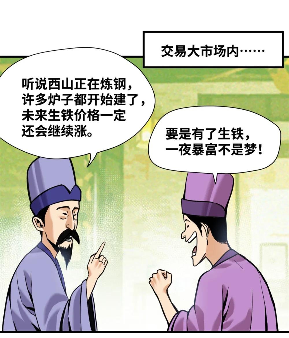 338 商人寻生铁